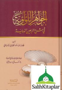 El Cevahirül Lü lüiyye Kırk Hadisi Şerif الجواهر اللؤلؤية في شرح الأربعين النووية