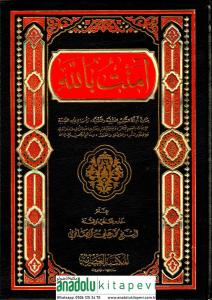 Amentü billah / امنت بالله