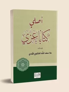 Aslı Kitaba İzzi  أصلي كتابا عزي