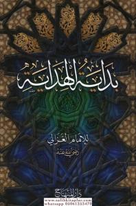 Bidayetül Hidaye - بداية الهداية