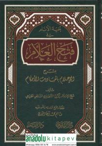 Bugyetül enam fi fethil allam  بغية الانام في فتح العلام بشرح الاعلام باحاديث الاحكام