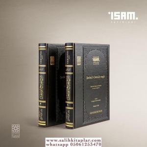 Camius Sağir Arapça الجامع الصغير