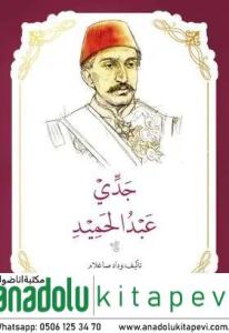 Ceddim Abdülhamid'in  Hikayesi رواية جدي عبد الحميد