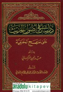 Dirasat fi Usulil Hadis ala Menhecil Hanefiyye - دراسات في أصول الحديث على منهج الحنفية