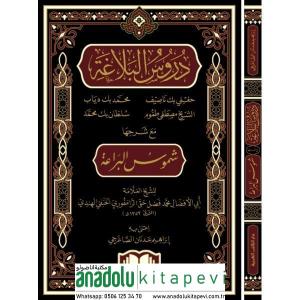 DURUSÜL BELAĞA ŞUMUSÜL BERAE ŞERHİYLE درؤس البلاغة مع شرحه شموس البراعة