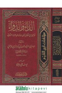 Ed Da ved Deva الداء والدواء