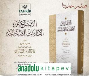 ed-Difaa anil Ehadisis Sahîha     الدفاع عن الاحاديسي صحيح