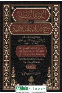 Ed Dürerüs seniyye ala şerhi İbnin Nazım lil Elfiyye 4 Cilt takım  الدرر السنية على شرح ابن الناظم للألفية