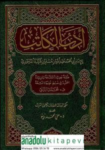 Edebül Katib  أدب الكاتب