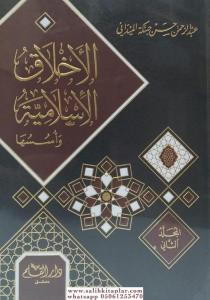 El Ahlakül İslamiyye ve Üsüsuha 1/2  الأخلاق الإسلامية وأسسها