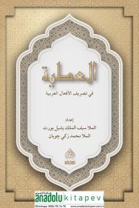 El Atıyye fi Tasrifil Efalil Arabiyye  Rahle Boy  العطية في تصريف الأفعال العربية