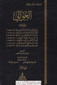 El Avali  4 CİLT - العوالي