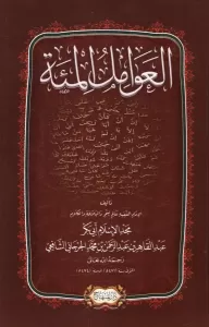 El Avamilül Mie  العوامل المئة