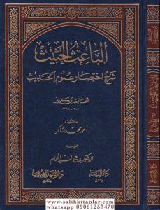 El Baisül Hasis  -  الباعث الحثيث