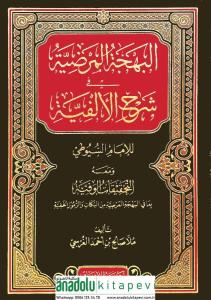 El behcetul merdıyye fi şerhil elfiyye lil imam suyuti ve meahu et tahkikatul vefiyye bama fil behcetil merdiyye minen nukat ver rumuzul hafiyyeالبهجة المرضية في شرح الألفية للإمام السيوطي ومعه التحقيقات الوفية بما في البهجة المرضية من النكات والرموز