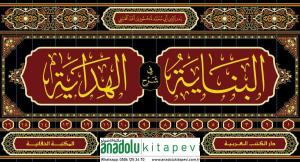 El Binaye fi Şerhil Hidaye 16 Cilt - البناية في شرح الهداية