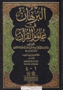 El Burhan fi Ulumil Kuran  البرهان في علوم القرآن