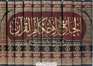 El Cami Li Ahkamul Kuran (Kurtubi Tefsiri) 1-10 / الجمع للأحكم القرآن ١-١٠