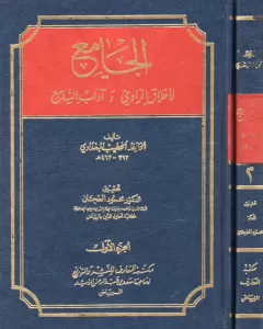 El Cami li Ahlakir Ravi ve Adabis Sami 1-2 / الجامع لأخلاق الراوي وآداب السامع ١-٢