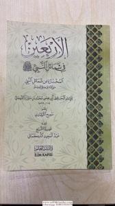 El Erbain fi Şemailin Nebi - الاربعين في شمائل النبي صلى الله عليه وسلم