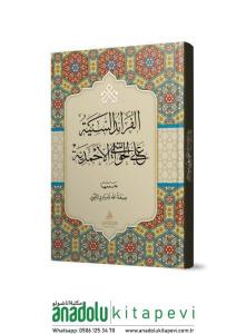 El Feraidüs Seniyye Alel Havaşil Ahmediyye -الفرائد السنية على الحواشي الأحمدية