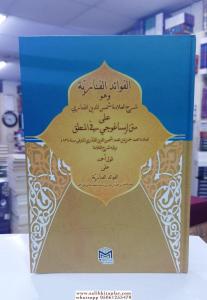 El fevaidül fenariyye Kavle Ahmet  الفوائد الفنارية