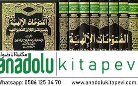 El Fütuhatül İlahiyye Bi Tavdihi Tefsiril Celaleyn Lid Dekaikil Hafiyye  الفتوحات الإلهية بتوضيح تفسير الجلالين للدقائق الخفية 1- 8