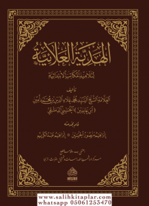 El Hediyyetul Alaiyye Li Telamizil Mekatibil İbtidaiyye Fil Fıkhil Hanefi   الهدية العلائية لتلاميذ المكاتب الابتدائية في الفقه الحنفي