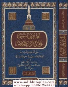 el Hedyün nebevi vel irşadatül Muhammediyye - الهدي النبوي والارشادات المحمدية-الهدي النبوي والإرشادات المحمدية