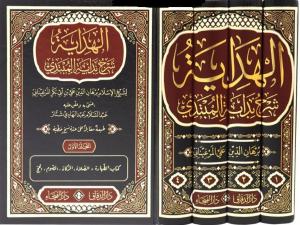 El Hidaye Şerhu Bidayetil Mübtedi 4 Cilt Takım الهداية شرح بداية المبتدي