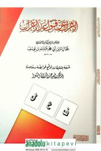 El - İrabü An Kava'İd - Ül İrabi | الإعراب عن قواعد الإعراب
