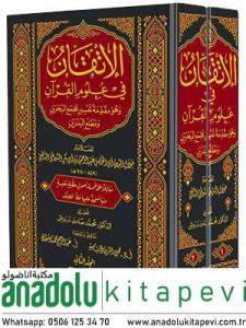El İtkan fi Ulumil Kuran ve Hüve Mukaddimetu Tefsiri Mecmai'l-Bahreyn ve Matlai'l-Bedreyn - الإتقان في علوم القرآن وهو مقدمة تفسير مجمع البحرين ومطلع البدرين
