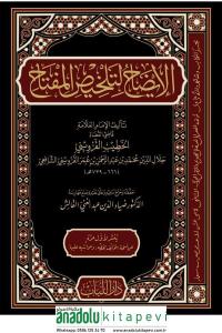El İzah Li Telhisil Miftah - الإيضاح لتلخيص المفتاح