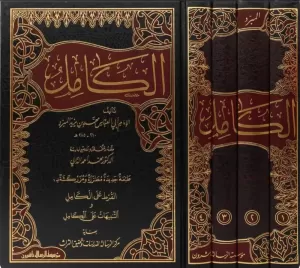 El Kamil fil Luga vel Edeb  4 Cilt الكامل في اللغة والأدب طبعة جديدة مطرزة ومزركشة بـ بالقرط على الكامل والتنبيهات على الكامل