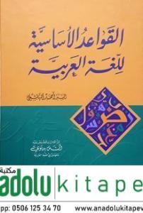 El Kavaidul Esasiyye Lil Luğatil Arabiyye  القواعد الاساسية للغة العربية