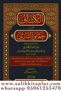 EL KEŞŞAF AN HAKAİK TENZİL 10 Cilt الكشاف عن حقائق التنزيل