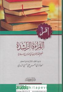 El Kıraatür Raşide  القراءة الراشدة