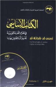 El Kitabül El Esasi 3 Cilt Takım - الكتاب الاساسي فى تعليم اللغة العربية لغير