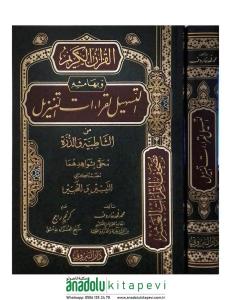 el Kuranül Kerim ve bi-Hamişihi et-Teshil li-Kıraatit Tenzil - القرآن الكريم وبهامشه التسهيل لقراءات التنزيل