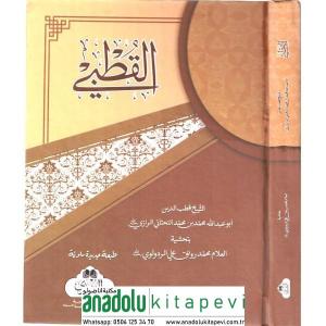 El Kutbi- القطبي