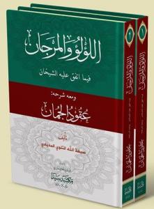 El Lülüü vel Mercan 2 Cilt Takım