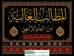 El Matalib el aliye min el İlmil İlahi  المطالب العالية من العلم الإلهي