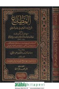 El Matlaü Şerh İsaguci fi İlmil Mantık  المطلع شرح إيساغوجي في علم المنطق ومعه حاشية الشهاب القليوبي على المطلع