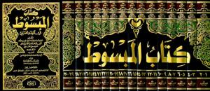 El Mebsut 15 Cilt Takım | İmam Serahsi - كتاب المبسوط في الفقه الحنفي 1/15 محقق - لونان