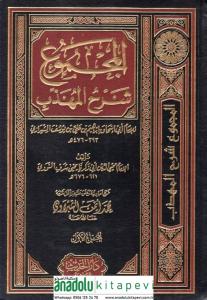 El Mecmu Şerhul Mühezzeb 1-22 / المجموع شرح المهذب ١-٢٢
