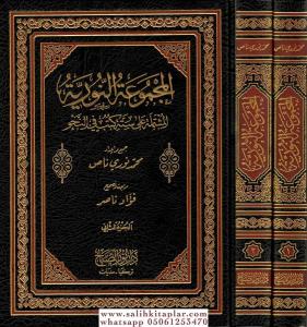 el Mecmuatun Nuriyye 1/2   المجموعة النورية