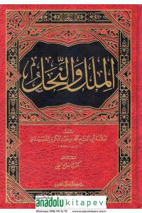 El Milel Ven Nihal - الملل والنحل