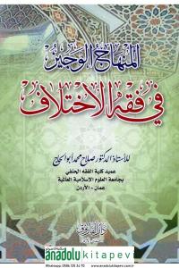 EL Minhacül veciz - المنهاج الوجيز في فقه الاختلاف