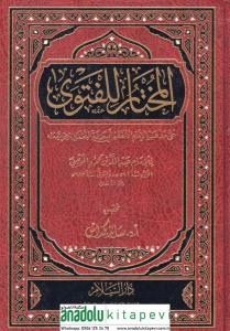 El Muhtar lil Fetva   المختار للفتوى على مذهب الإمام الأعظم أبي حنيفة النعمان