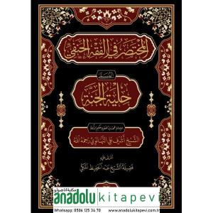 El Muhtasar Fil Fıkhil Hanefi  المختصر في الفقه الحنفي